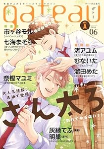 gateau (ガトー) 2026年6月号[雑誌] ver.A