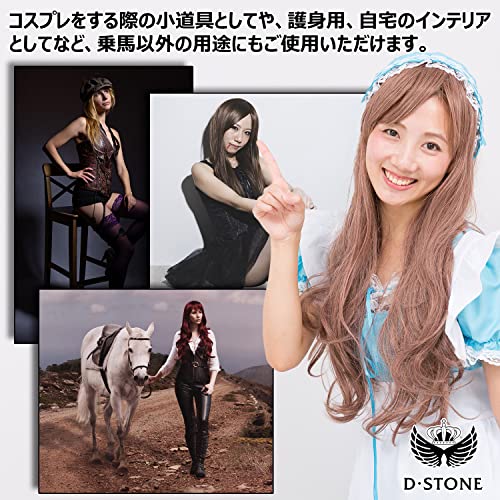 D・STONE 乗馬鞭 追い鞭 乗馬 短鞭 馬 鞭 ジョッキー 馬術 