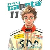 capeta（１１） (月刊少年マガジンコミックス)