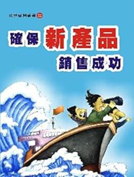 Paperback Ensure new product success(Chinese Edition) [Unknown] Book