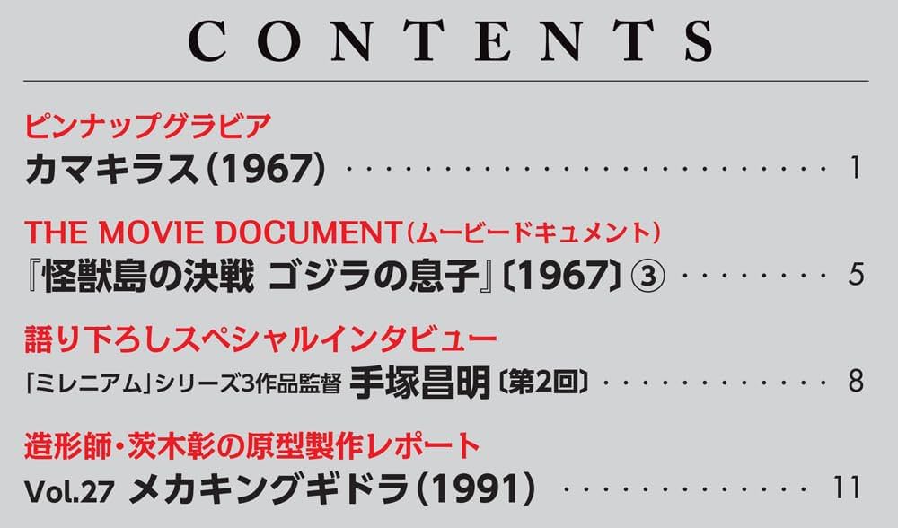 東宝怪獣コレクション 第50号(カマキラス（1967）1/メカ