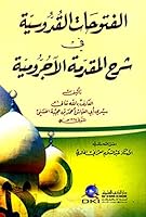 الفتوحات القدوسية في شرح المقدمة الاجرومية 2745143794 Book Cover