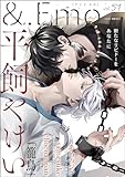 ＆.Emo vol.51 (＆.Emo comics)