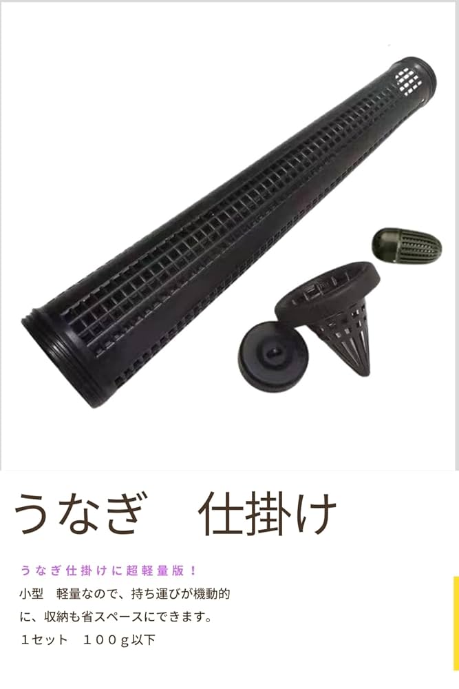 Amazon | 【10個セット】うなぎ 完成 仕掛け もんどり 餌かご付