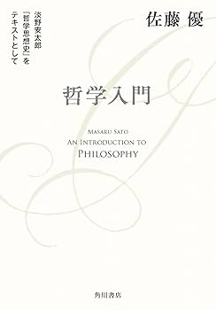 文学・哲学入門書セット 新・哲学入門 (講談社現代新書) | 竹田 青嗣 |本 | 通販 | Amazon