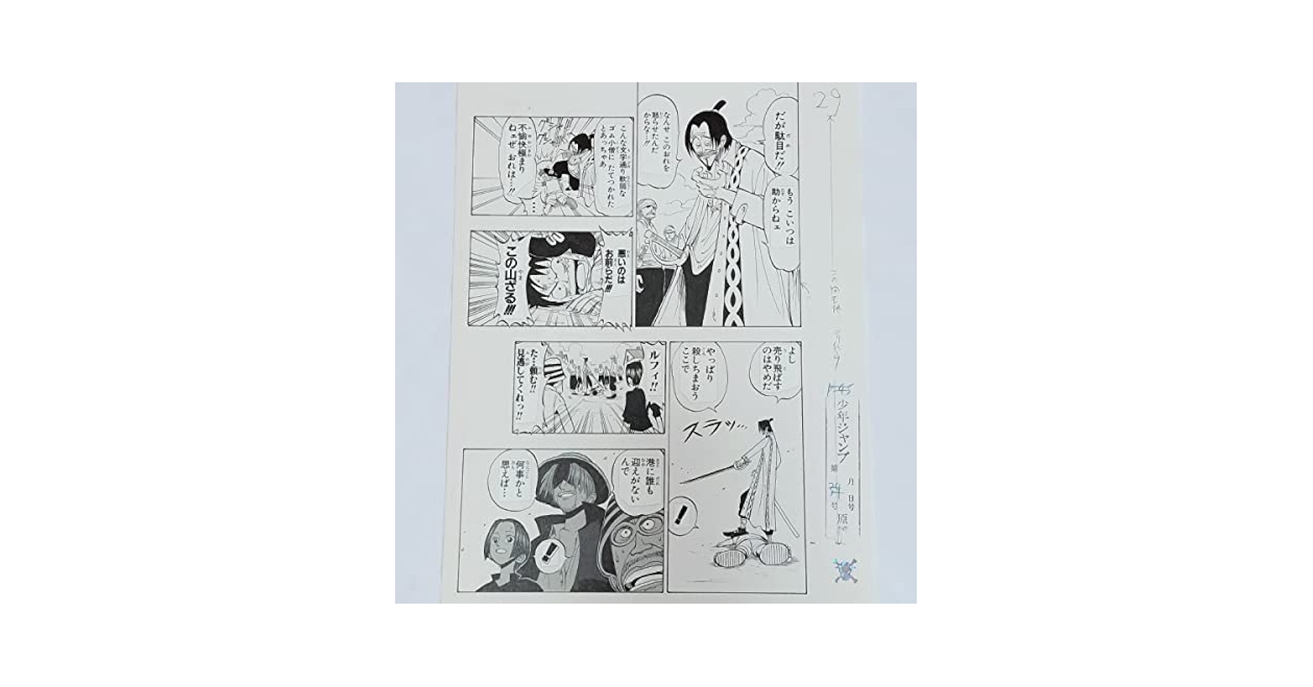 Amazon.co.jp: ONE PIECE複製原稿第1話ワンピース複製原画何事