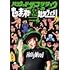 ハリウッドザコシショウのものまね100連発ライブ!SEASON4(DVD)