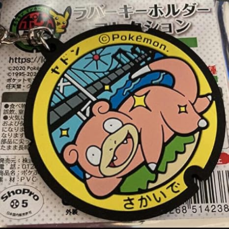 Amazon ポ ケモン ポケふた ラバーキーホルダー 香川県 ヤドン さかいで アイドル 芸能人グッズ 通販