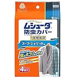 ムシューダ 防虫カバー 1年間有効 スーツ・ジャケット用 4枚入り 製品画像