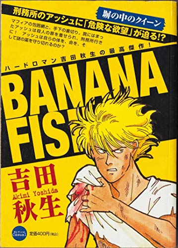 BANANA FISH 2 (My First Casual)