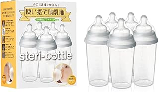 Clovis Baby(クロビスベビー) 【日本正規品】 ステリボトル 消毒不要使い捨て哺乳瓶(240ml)5個入り