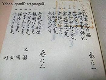 Amazon.co.jp: 忍秘伝/服部半蔵所伝/万川集海正忍記と共に三大