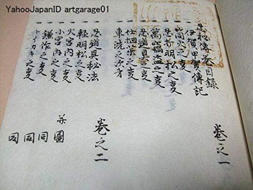 Amazon.co.jp: 忍秘伝/服部半蔵所伝/万川集海正忍記と共に三大忍術伝書