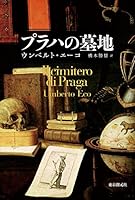 プラハの墓地 4488010512 Book Cover