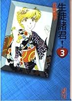 Amazon.co.jp: 生徒諸君！: 本