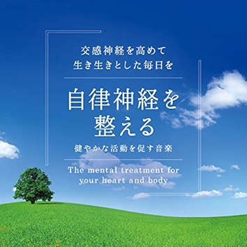 1. Maintain Autonomic Nerve - Music That Promotes Healthy Activity