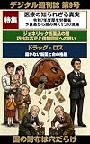 国の財布は穴だらけ　第9号