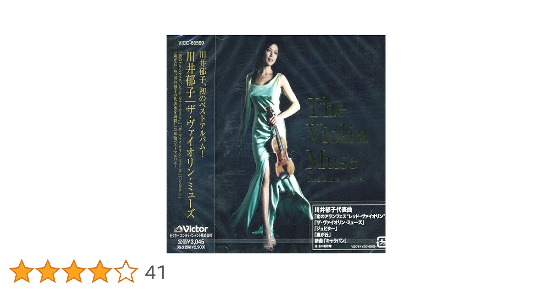Amazon.co.jp: The Violin Muse~The Best Of Ikuko Kawai: ミュージック