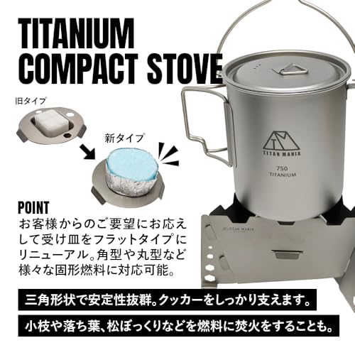 TITANMANIA（チタンマニア）『ポケットストーブ』
