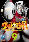 ウルトラマンＳＴＯＲＹ　０（９） (シリウスコミックス)