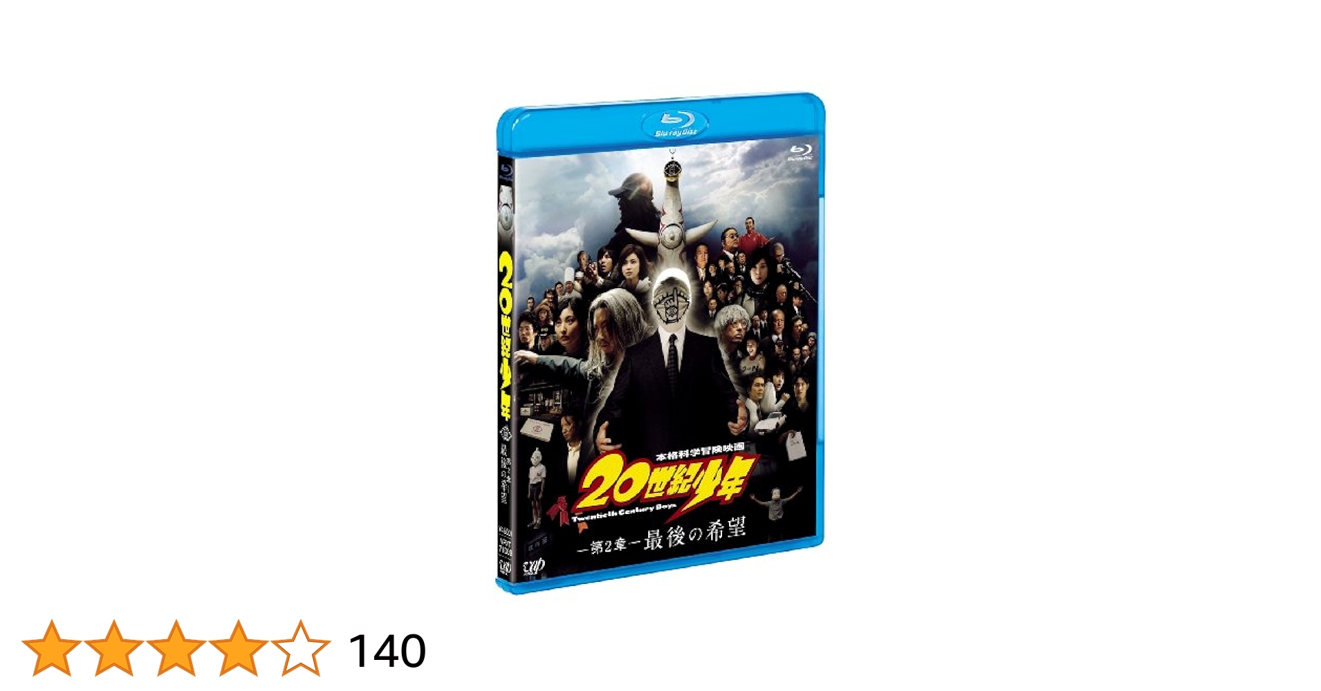 20世紀少年　Blu-ray パンフセット Amazon.co.jp: 20世紀少年 BDセット (本編BD3枚+特典DVD1枚