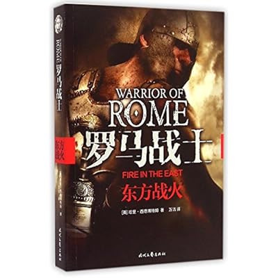 Warrior of Rome I: Fire in the East