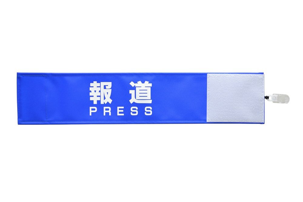 Amazon.co.jp: 【ピカワン】ワンタッチ腕章「報道 PRESS」クリップ式 Amazon.co.jp: 【ピカワン】ワンタッチ腕章「報道 PRESS」クリップ式