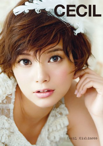 Cecil 集英社雑誌単行本 岸本セシル タレント写真集 Kindleストア Amazon