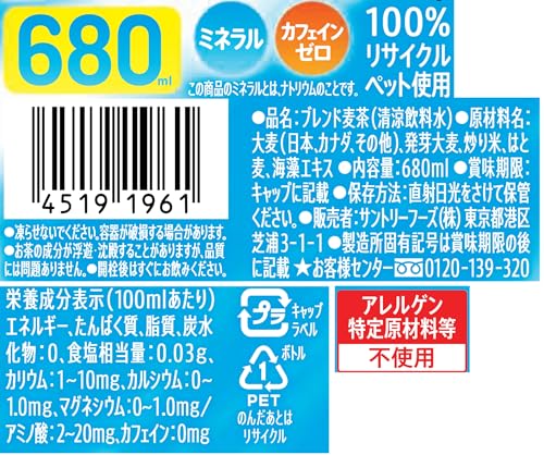 サントリー グリーンダカラ やさしい麦茶 680ml×24本