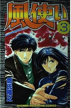 Paperback Use wind 3 (Shonen Magazine Comics) (1992) ISBN: 4063117685 [Japanese Import] Book