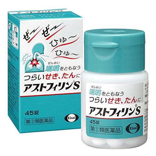 【指定第2類医薬品】アストフィリンS 45錠 【指定第2類医薬品】アストフィリンS 45錠