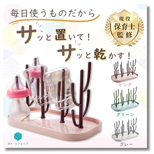 【現役保育士監修】哺乳瓶ラック 哺乳瓶 乾燥 哺乳瓶 スタンド 消毒 哺乳瓶洗い 洗浄 ＭＫ’ｓショップ (ピンク)