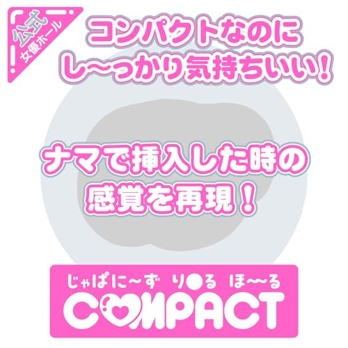 ハトプラ じゃぱに～ずり〇るほ～る COMPACT 石川澪 オナホ 非貫通 - 画像2