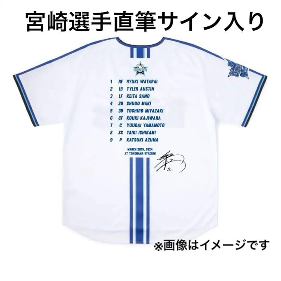 横浜DeNAベイスターズ　オースティン　ユニフォーム　Oサイズ 90日間前後お届け】オーセンティックユニフォーム/VISITOR