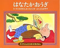 Hanataka oÌ„gi 4774311979 Book Cover