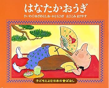 Tankobon Softcover Hanataka oÌ„gi Book