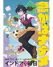 【Amazon.co.jp 限定】急がばナナメ（特典:おんりーのサイン＆特製メッセージ データ配信）