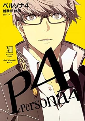 Amazon.co.jp: ペルソナ4(13) (電撃コミックス) : ATLUS, 曽我部