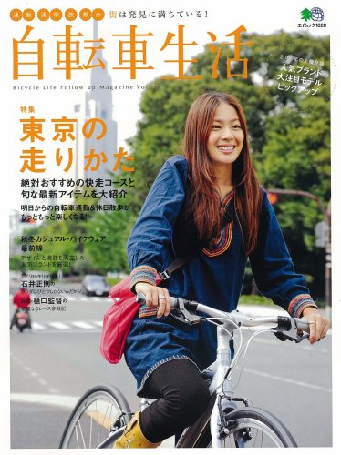 キンドル 無料電子書籍 自転車生活 17 (エイムック 1628) バイ