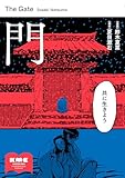 門【Kindle】