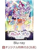 【店舗限定特典&先着特典つき】 アイカツ!×プリパラ THE MOVIE -出会いのキセキ!-【Blu-ray】(A4クリアファイル+パスチャーム(約90mm×90mm)付き)