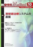 映像情報メディカル 2020年10月号 (2020-10-01) [雑誌]