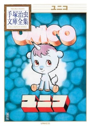 鉄腕アトム別巻 (手塚治虫文庫全集 BT 33) | 手塚 治虫 |本 | 通販