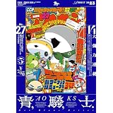 青騎士　第27号 (青騎士コミックス)