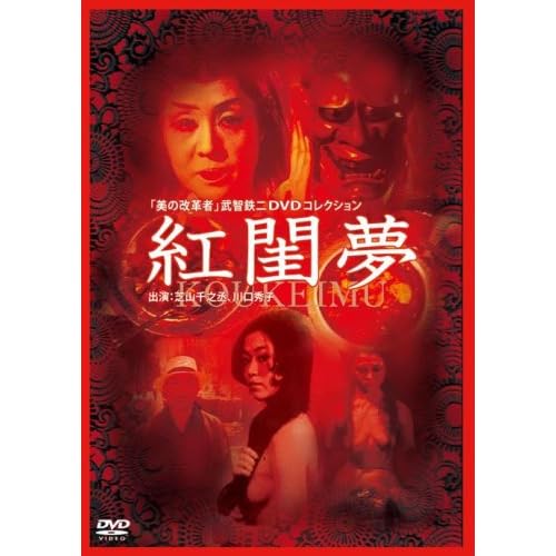 紅閨夢