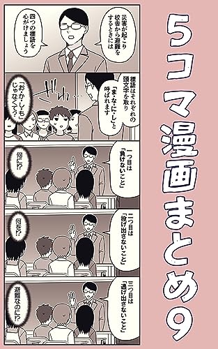 ５コマ漫画まとめ９ 伊東のオリジナル漫画