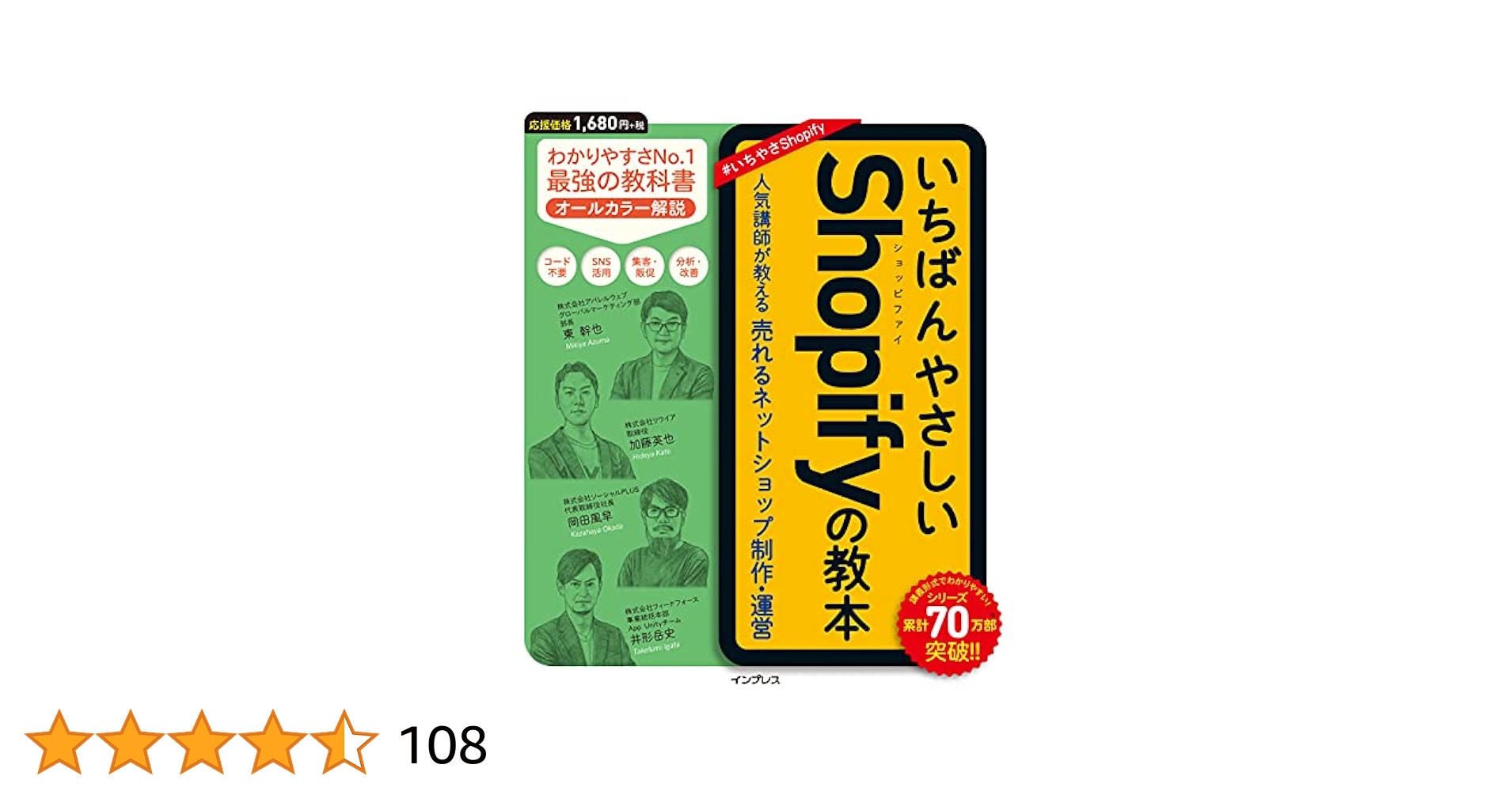 いちばんやさしいShopifyの教本 人気講師が教える売れるネット