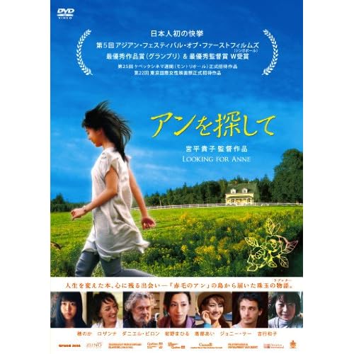 アンを探して