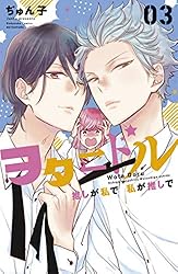 ヲタ ドル 推しが私で 私が推しで 全巻セット　完結全巻セット ヲタ ドル 推しが私で 私が推しで(1) (講談社コミックスフレンド