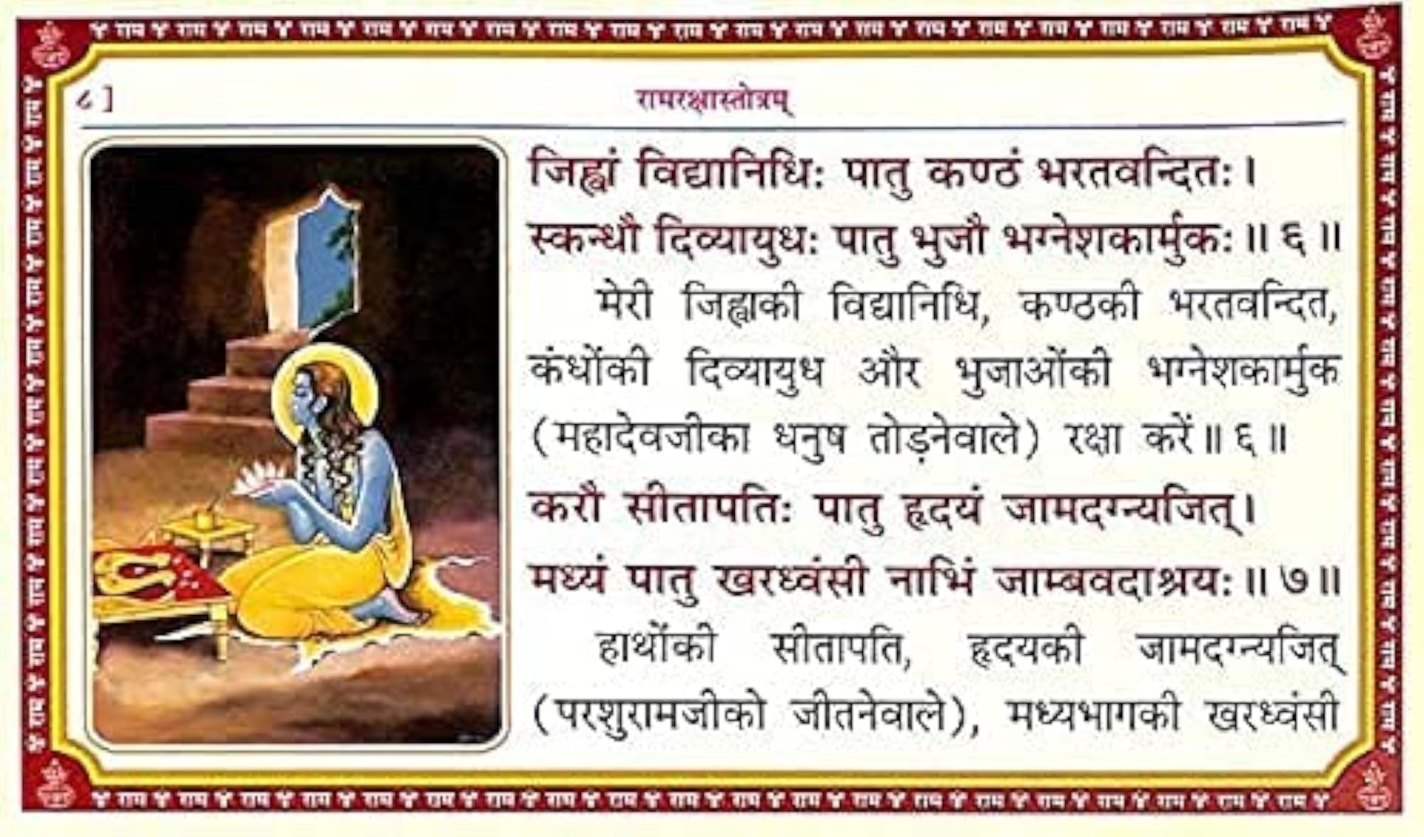 Maa Jagjanani Book